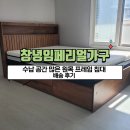 안경명가 창녕점 | [창녕임페리얼가구] 요즘 인기 있는 가성비 원목 프레임 침대 배송 후기