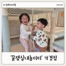 꿀잼실내놀이터