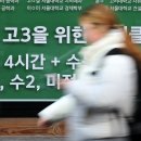 [당신의 생각은] 서울 고등학생 ‘학원 밤 12시까지’ 연장 추진…“선택권 보장” vs “건강 악화” 이미지