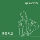 새늘한의원 네이버블로그