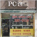 컴퓨터랜드 - 중랑구 면목로35길 40 | 컴퓨터랜드