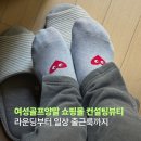 뷰티쇼핑몰 | 여성골프양말 쇼핑몰 컨설팅뷰티 가성비 좋은 데일리 양말까지 솔직 후기