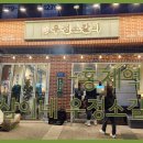 영삼이네우정소갈비 - 광명시 양지로 11 | 영삼이네우정소갈비