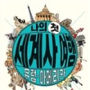 세계사여행 이미지
