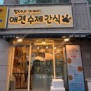 언니네강아지 | 인천 애견수제간식 입짧은 강아지도 잘 먹은 숭의동 멍이네이야기 솔직 후기