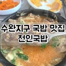 천인국밥