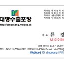 대명한과