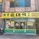 무봉리토종순대국 이미지