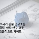 질적연구방법연구소 이미지