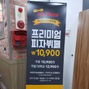 미스터피자 (온양점) | [아산 온양온천 피자] 미스터피자, 프리미엄 피자뷔페 가격 시간 솔직후기