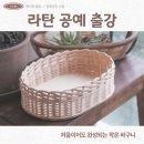 일상 속 라탄공예 | 송파 복지관 라탄 공예 출강 후기 ｜ 누구나 참여할 수 있는 공예 프로그램