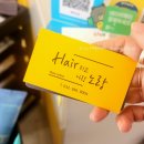 오토크리닉 | 청라염색잘하는곳 Hair지고 나랑노랑 볼륨 뿌리염색 후기 | 청라추천미용실 1인샵 맞춤 케어