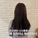 씨제이올리브영(주) 홈플러스신내점 | [신내동 미용실 준오헤어 신내홈플러스점 정재디자이너] 예비신부 헤어모발클리닉 후기