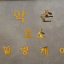 약손아로마 - 서귀포시 | 약손아로마