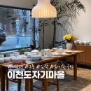 그루 | 이천도자기마을 예스파크 너븐재,그루,임작 등 방문후기