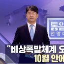 하늘길도 열렸다 관광객도 입북 허용?/ 무대에 펼쳐진 10대들의 통일 이야기 [MBC 통일전망대]ㅣ남북교육연구소 230826 이미지