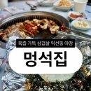 멍석집 | [맛집] 종로3가 맛집 고기집 익선동 야장 데이트 멍석집 후기