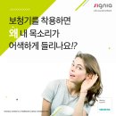 김제독일보청기