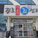 수산물직판장(21호) | 부안 격포항 맛집 격포항횟집 격포어촌계 수산물회센터 A동 21호에서 맛본 신선한 활어회와 푸짐한...