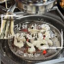 해반천로 | [김해] 삼계동맛집 '내가조선의짱어다삼계점' 방문 후기