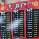 천안문 | 거제도 중국집 사등면 맛집 천안문 방문 후기 (fit. 돌짜장, 탕수육)