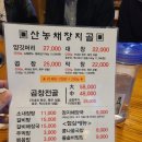 산농채1 | 문정/장지역 맛집 장지골 후기!