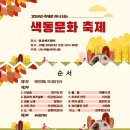 2024년 색동문화축제 이미지