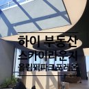 부동산라운지공인중개사사무소 이미지