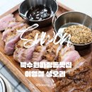 광천읍행정복지센터(1층/홀) | 북수원파장동맛집 이영철생오리, 광교산 등산 후 즐긴 겉바속촉 오리스테이크 찐 후기