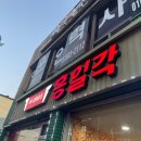홍일각
