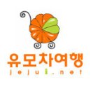 [제주 유모차여행] 6월 이벤트 결과 이미지