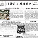 (경제교실)6. 대한민국 경제 레이스 후기 1편