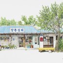 양촌상회 이미지