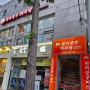 천라쿵푸 마라탕 이미지