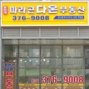 동원공인중개사사무소 이미지
