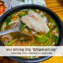 이마트24 사상괘법점 | 부산 사상구 돼지우동이 유명한 국밥맛집 합천일류돼지국밥