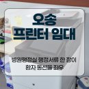 오송프린터