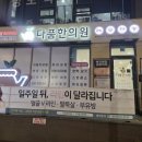 다품한의원 이미지