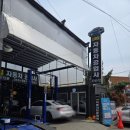 스마일자동차공업사-2 이미지