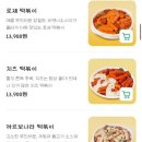 신동-112 | 익산 신동) 스텔라떡볶이 익산대학로점 냉떡볶이 인기3종튀김 솔직 후기