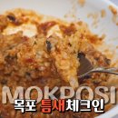 목포밥상 | 목포밥집 송미네밥상 목포 게살비빔밥 내돈내산