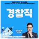 충주경찰서 금가파출소 | 경찰직공무원 준비방법과 중앙경찰학교 정보 살펴보자!