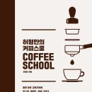 커피스쿨 - 영주시 목민로 54 | 커피스쿨