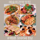 태풍중화요리 | 예술회관역 맛집 개항춘 홍콩BBQ 오마카세 한상