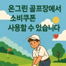 이튼 골프&연습장 이미지