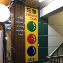 오리당구장 이미지