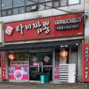 타이짬뽕 이미지