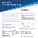 삼성전자 채용 / 2015년 하반기 3급 신입사원 채용 공고 (~09/14) 이미지