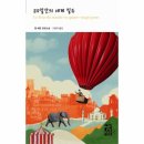 책과 함께 세계수도일주 이미지
