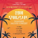 지브리 7 디즈니 영화 OST 콘서트 이미지
